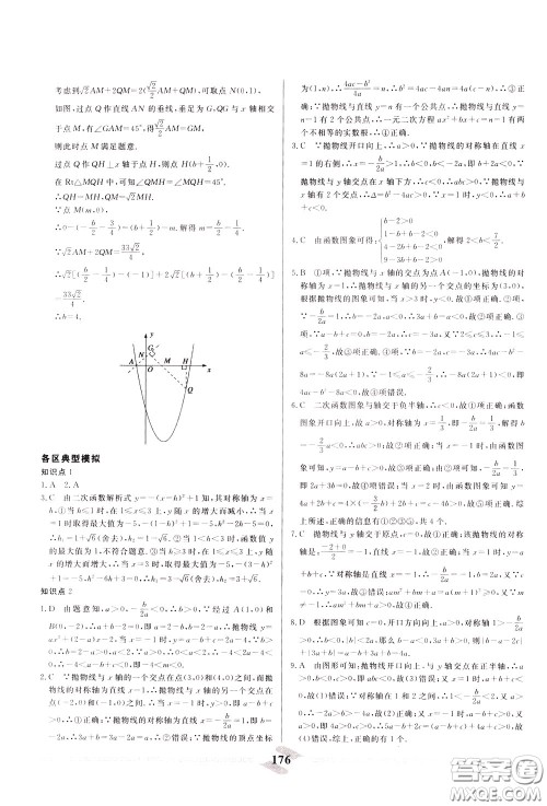 天津人民出版社2020年一飞冲天中考专项精品试题分类数学参考答案