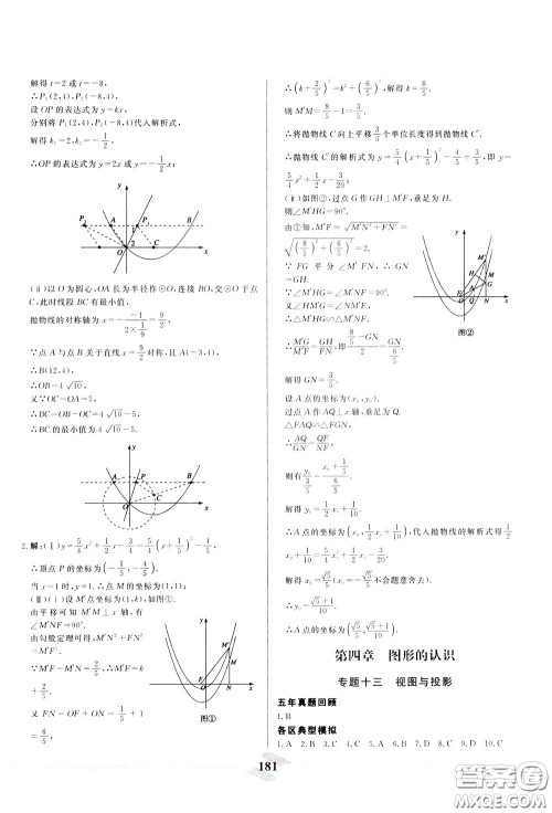 天津人民出版社2020年一飞冲天中考专项精品试题分类数学参考答案