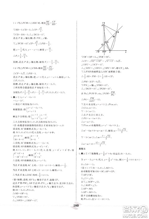 天津人民出版社2020年一飞冲天中考专项精品试题分类数学参考答案