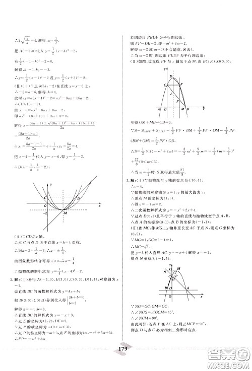 天津人民出版社2020年一飞冲天中考专项精品试题分类数学参考答案