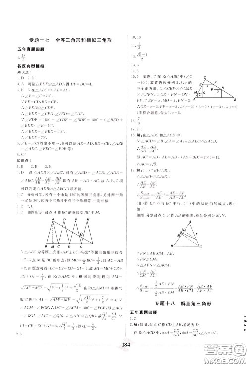 天津人民出版社2020年一飞冲天中考专项精品试题分类数学参考答案