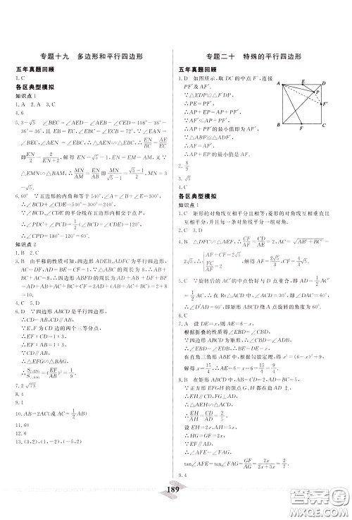 天津人民出版社2020年一飞冲天中考专项精品试题分类数学参考答案