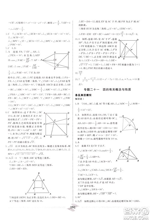 天津人民出版社2020年一飞冲天中考专项精品试题分类数学参考答案