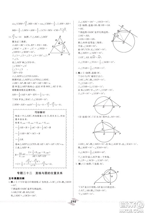 天津人民出版社2020年一飞冲天中考专项精品试题分类数学参考答案