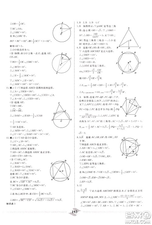 天津人民出版社2020年一飞冲天中考专项精品试题分类数学参考答案