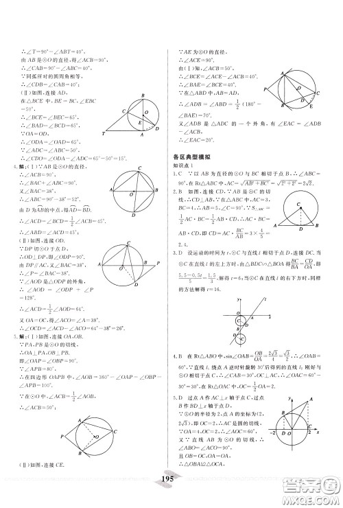 天津人民出版社2020年一飞冲天中考专项精品试题分类数学参考答案