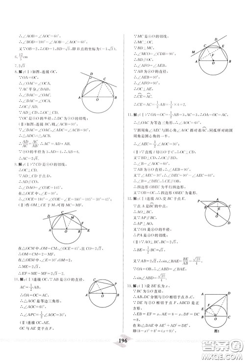 天津人民出版社2020年一飞冲天中考专项精品试题分类数学参考答案