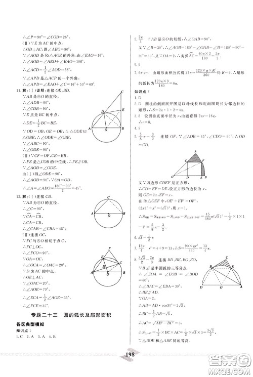 天津人民出版社2020年一飞冲天中考专项精品试题分类数学参考答案