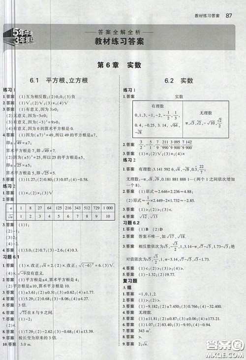 2020七年级数学课本下册沪科版答案