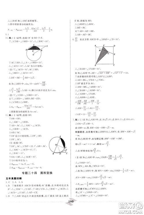 天津人民出版社2020年一飞冲天中考专项精品试题分类数学参考答案