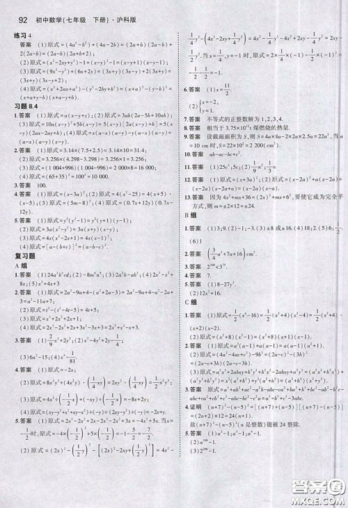 2020七年级数学课本下册沪科版答案 2020七年级数学课本下册沪科版答案