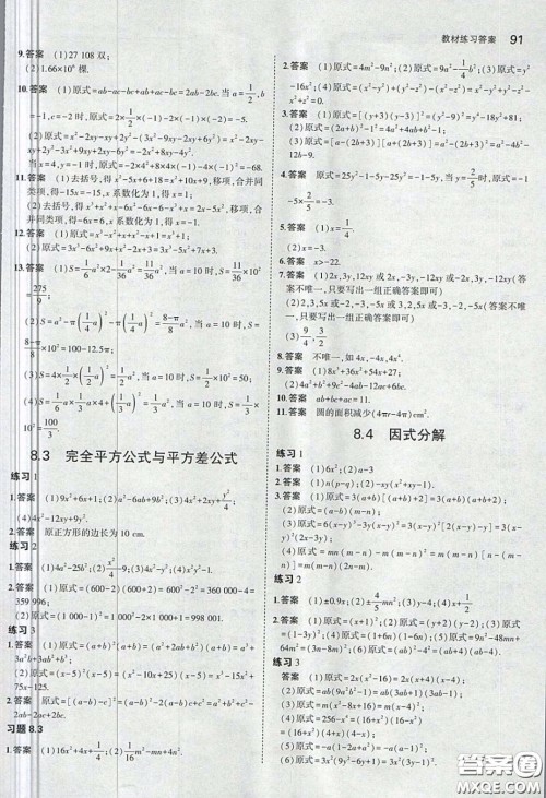 上海科学技术出版社2020义务教育教科书七年级数学下册沪教版教材习题答案