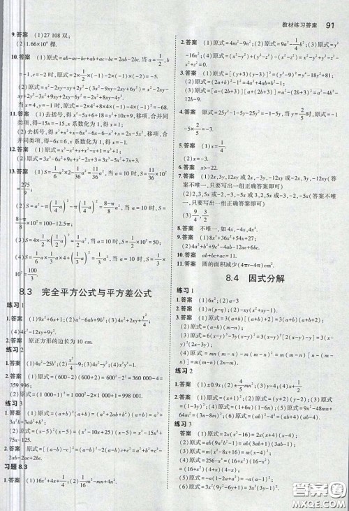 2020七年级数学课本下册沪科版答案