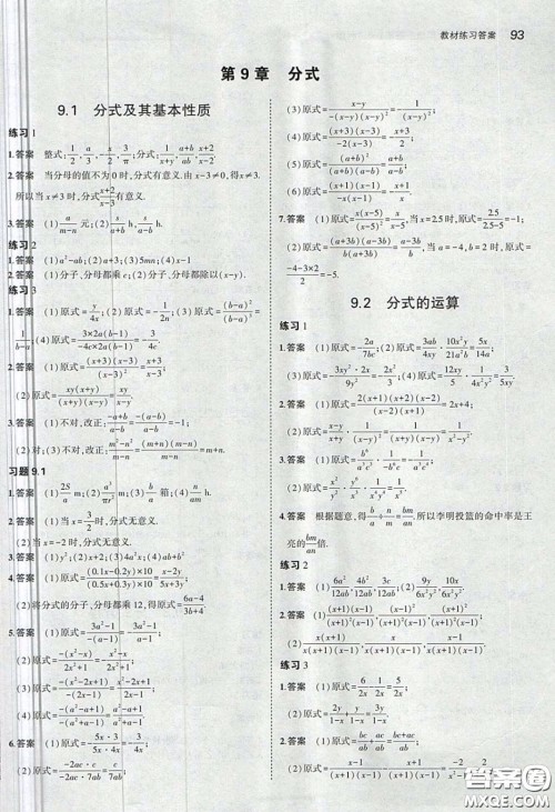 上海科学技术出版社2020义务教育教科书七年级数学下册沪教版教材习题答案