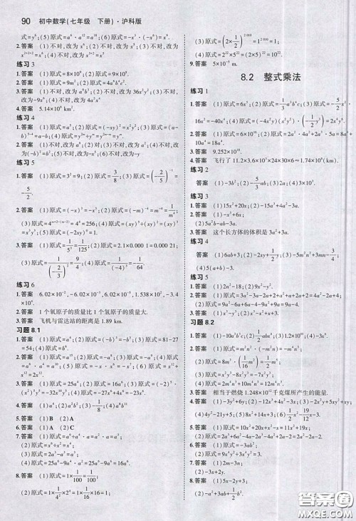 上海科学技术出版社2020义务教育教科书七年级数学下册沪教版教材习题答案