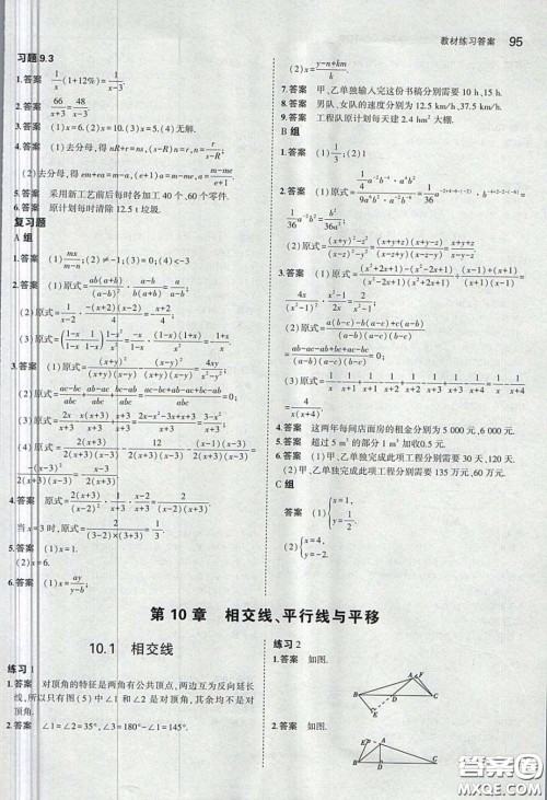上海科学技术出版社2020义务教育教科书七年级数学下册沪教版教材习题答案 上海科学技术出版社2020义务教育教科书七年级数学下册沪教版教材习题答案