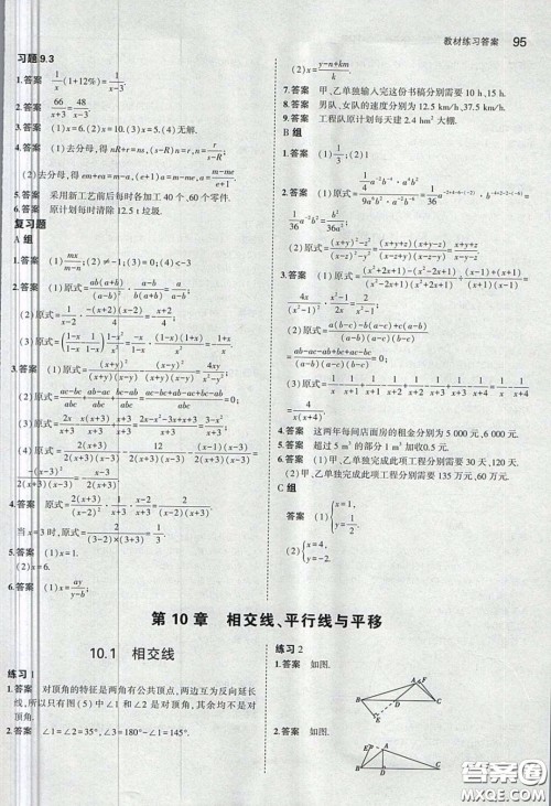 上海科学技术出版社2020义务教育教科书七年级数学下册沪教版教材习题答案