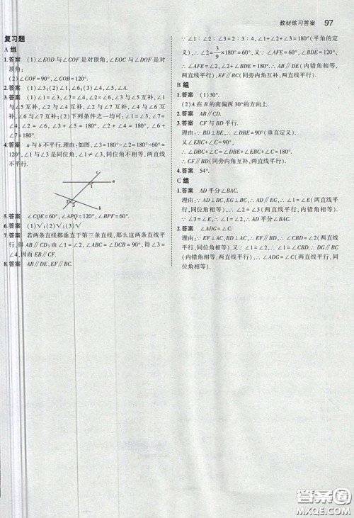 2020七年级数学课本下册沪科版答案