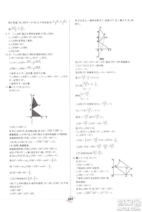 天津人民出版社2020年一飞冲天中考专项精品试题分类数学参考答案