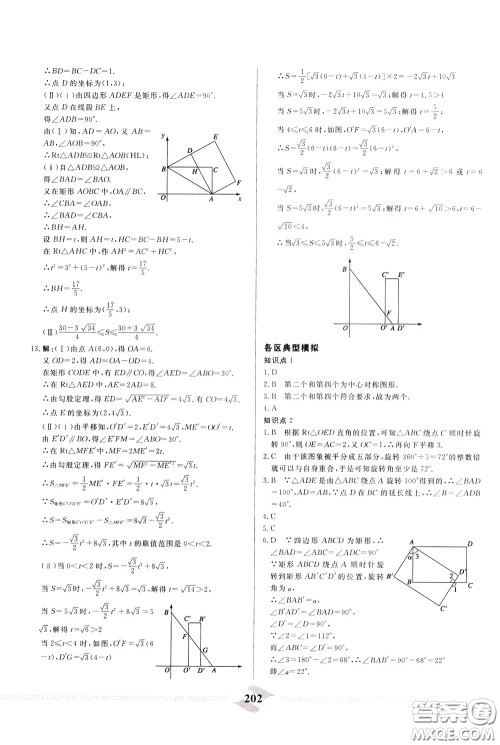 天津人民出版社2020年一飞冲天中考专项精品试题分类数学参考答案