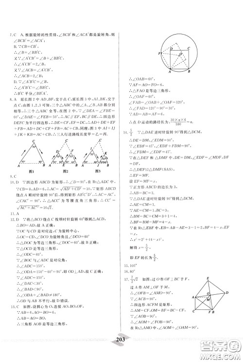 天津人民出版社2020年一飞冲天中考专项精品试题分类数学参考答案