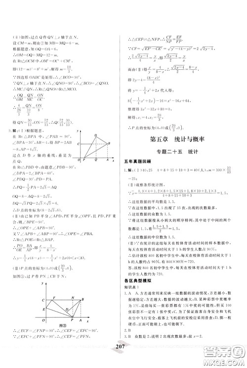 天津人民出版社2020年一飞冲天中考专项精品试题分类数学参考答案