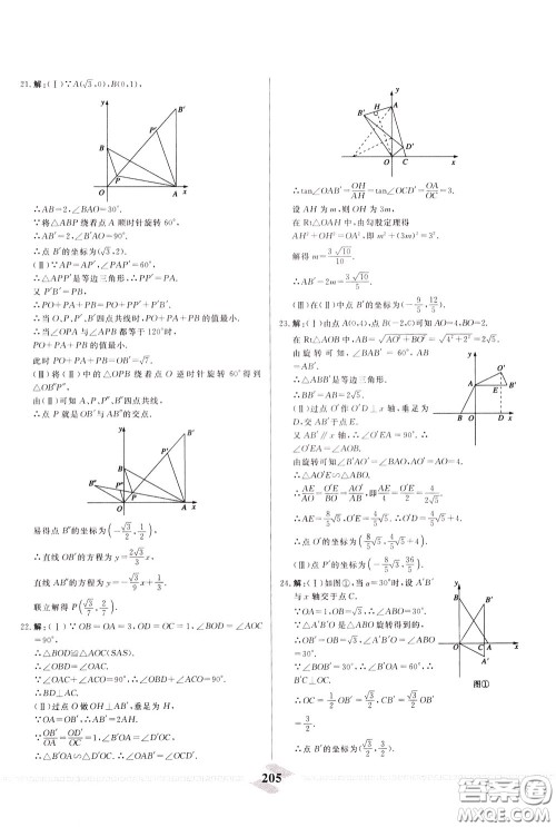 天津人民出版社2020年一飞冲天中考专项精品试题分类数学参考答案