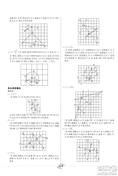 天津人民出版社2020年一飞冲天中考专项精品试题分类数学参考答案