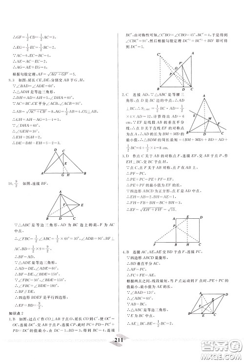 天津人民出版社2020年一飞冲天中考专项精品试题分类数学参考答案