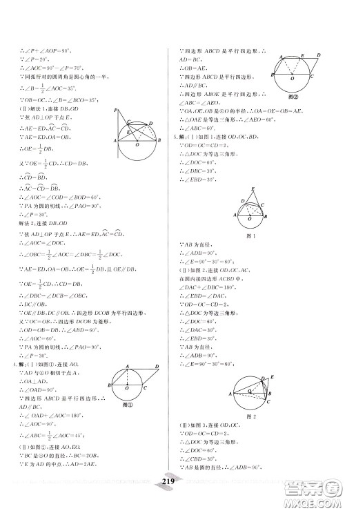 天津人民出版社2020年一飞冲天中考专项精品试题分类数学参考答案