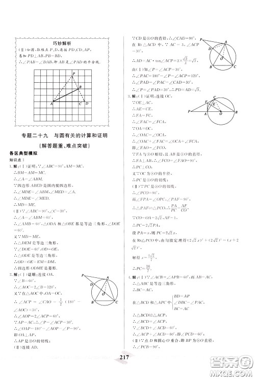 天津人民出版社2020年一飞冲天中考专项精品试题分类数学参考答案