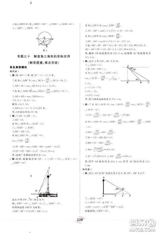 天津人民出版社2020年一飞冲天中考专项精品试题分类数学参考答案