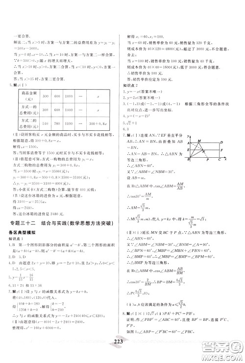 天津人民出版社2020年一飞冲天中考专项精品试题分类数学参考答案