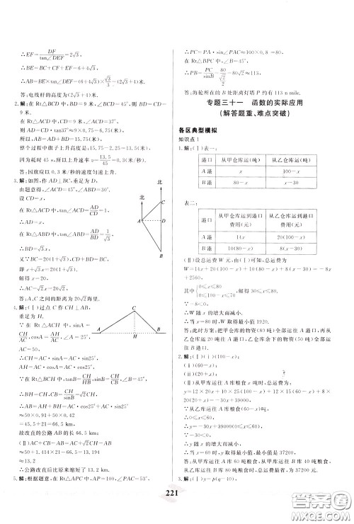 天津人民出版社2020年一飞冲天中考专项精品试题分类数学参考答案