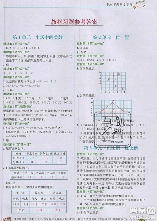 新疆青少年出版社2020春教材1加1六年级数学下册冀教版答案