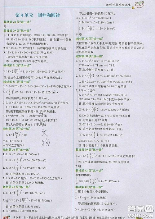 新疆青少年出版社2020春教材1加1六年级数学下册冀教版答案 新疆青少年出版社2020春教材1加1六年级数学下册冀教版答案