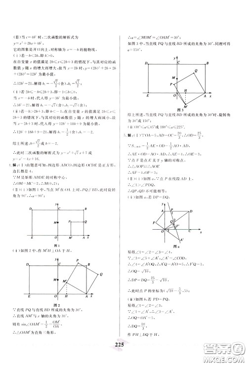 天津人民出版社2020年一飞冲天中考专项精品试题分类数学参考答案