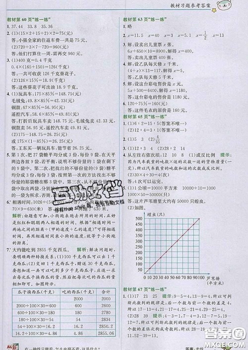 新疆青少年出版社2020春教材1加1六年级数学下册冀教版答案