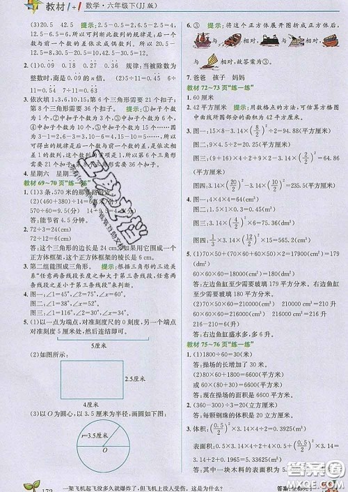 新疆青少年出版社2020春教材1加1六年级数学下册冀教版答案 新疆青少年出版社2020春教材1加1六年级数学下册冀教版答案