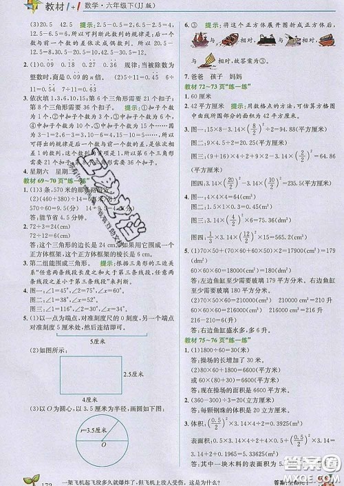 新疆青少年出版社2020春教材1加1六年级数学下册冀教版答案