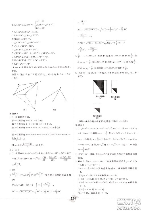 天津人民出版社2020年一飞冲天中考专项精品试题分类数学参考答案