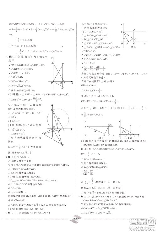 天津人民出版社2020年一飞冲天中考专项精品试题分类数学参考答案