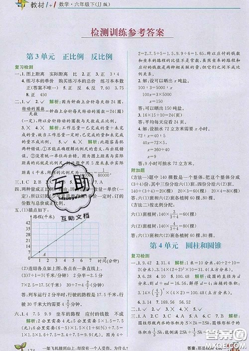 新疆青少年出版社2020春教材1加1六年级数学下册冀教版答案