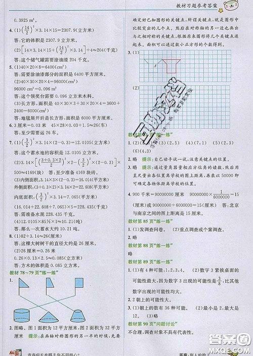 新疆青少年出版社2020春教材1加1六年级数学下册冀教版答案