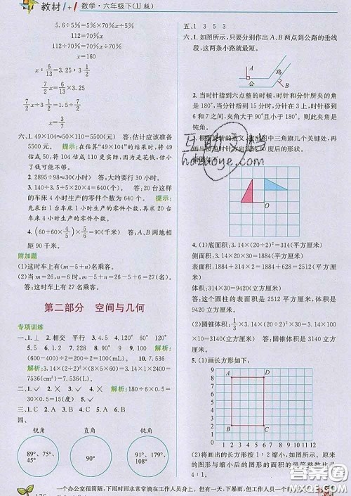 新疆青少年出版社2020春教材1加1六年级数学下册冀教版答案