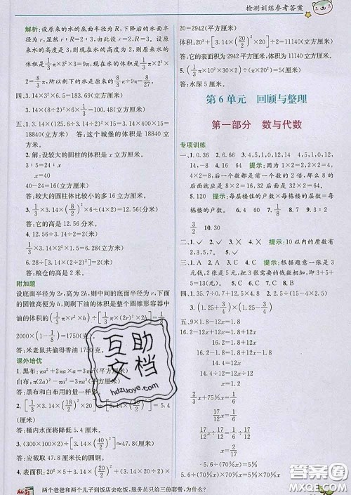 新疆青少年出版社2020春教材1加1六年级数学下册冀教版答案 新疆青少年出版社2020春教材1加1六年级数学下册冀教版答案