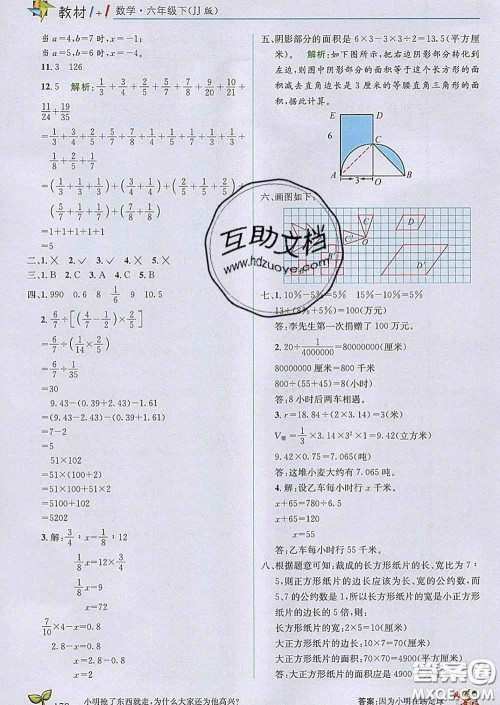 新疆青少年出版社2020春教材1加1六年级数学下册冀教版答案