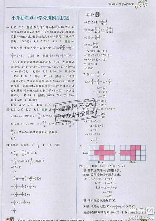 新疆青少年出版社2020春教材1加1六年级数学下册冀教版答案