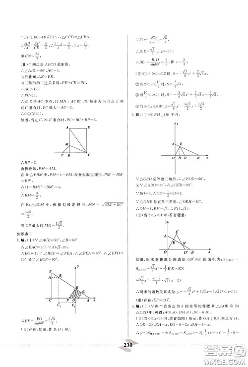 天津人民出版社2020年一飞冲天中考专项精品试题分类数学参考答案