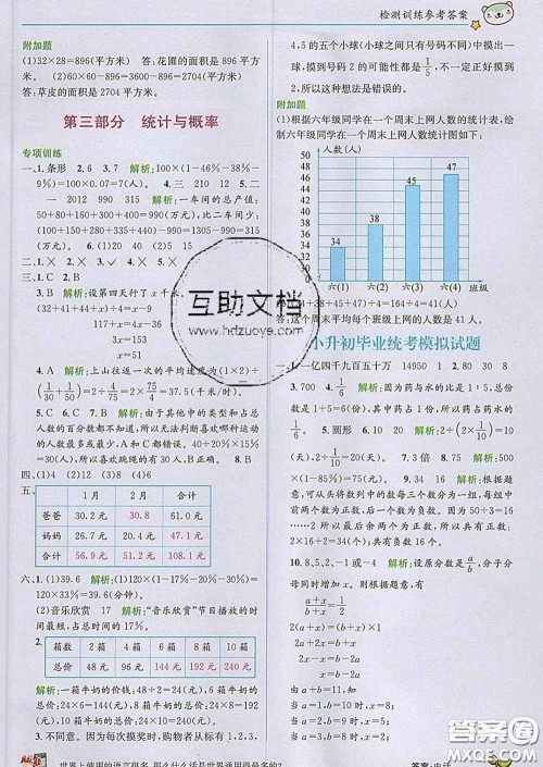 新疆青少年出版社2020春教材1加1六年级数学下册冀教版答案